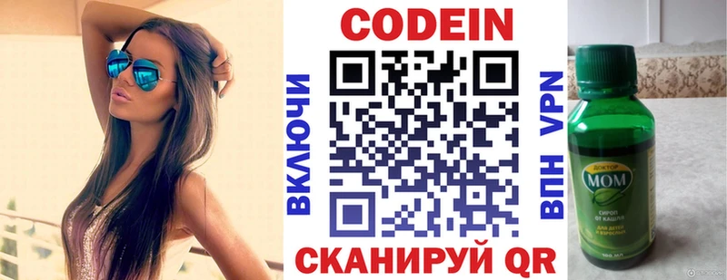 Кодеин напиток Lean (лин)  купить наркотик  kraken ссылки  Бирюч 
